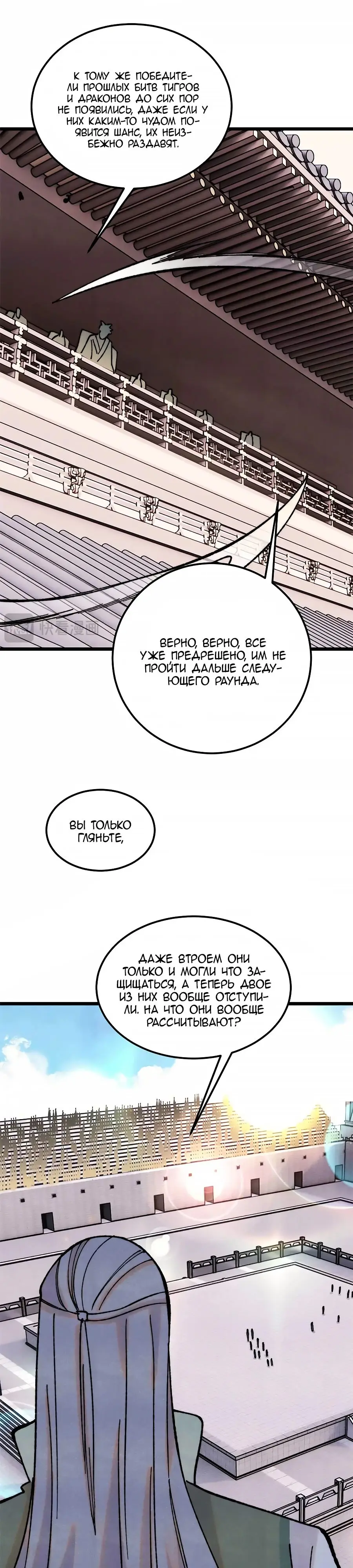 Страница 6 главы 376 манги Сильнейшая секта на все века / All Hail the Sect Leader