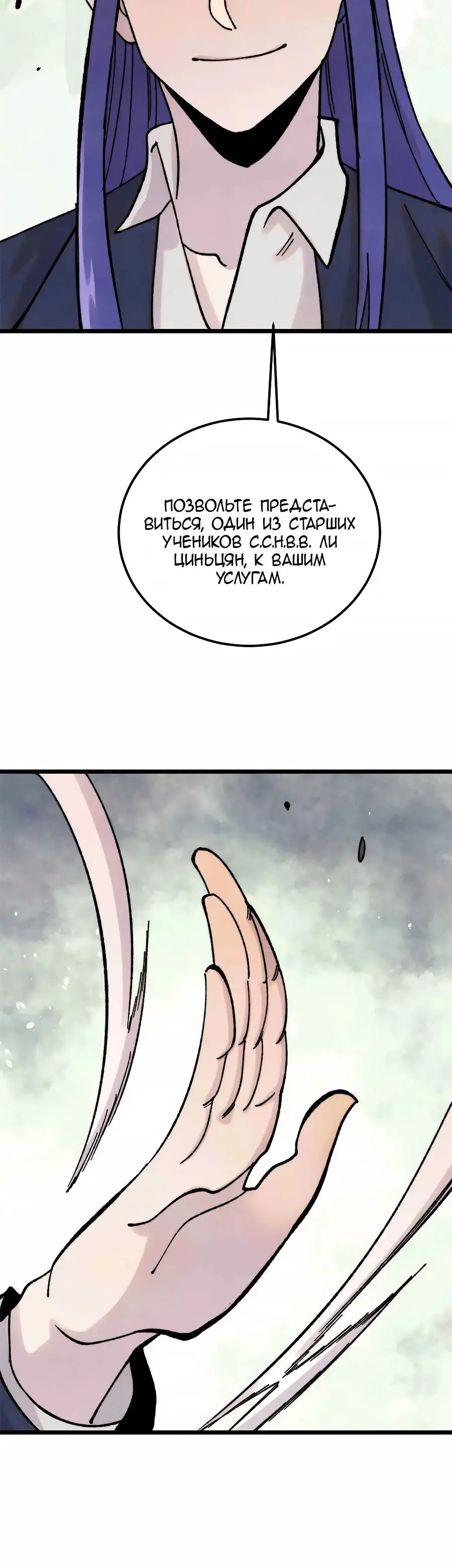 Страница 8 главы 376 манги Сильнейшая секта на все века / All Hail the Sect Leader
