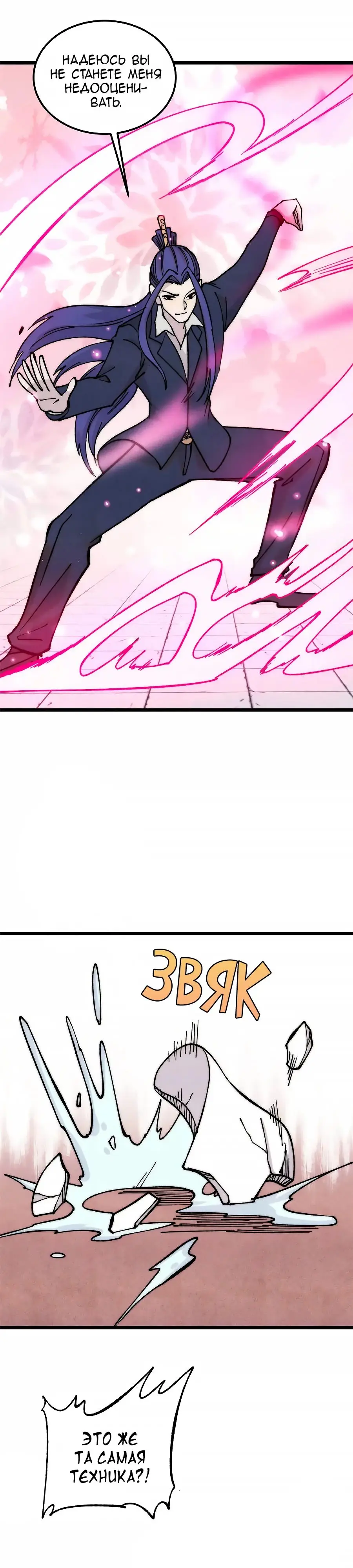 Страница 9 главы 376 манги Сильнейшая секта на все века / All Hail the Sect Leader