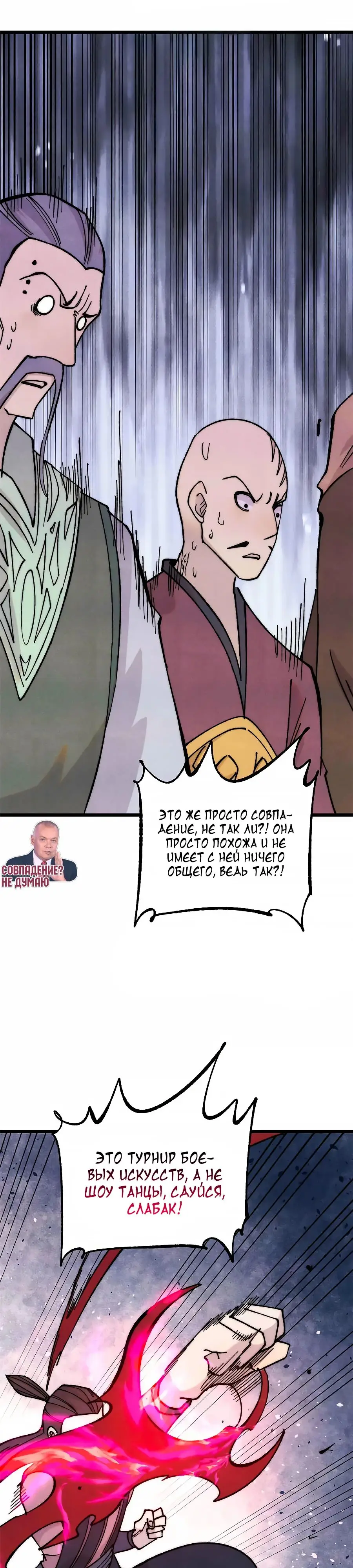 Страница 10 главы 376 манги Сильнейшая секта на все века / All Hail the Sect Leader