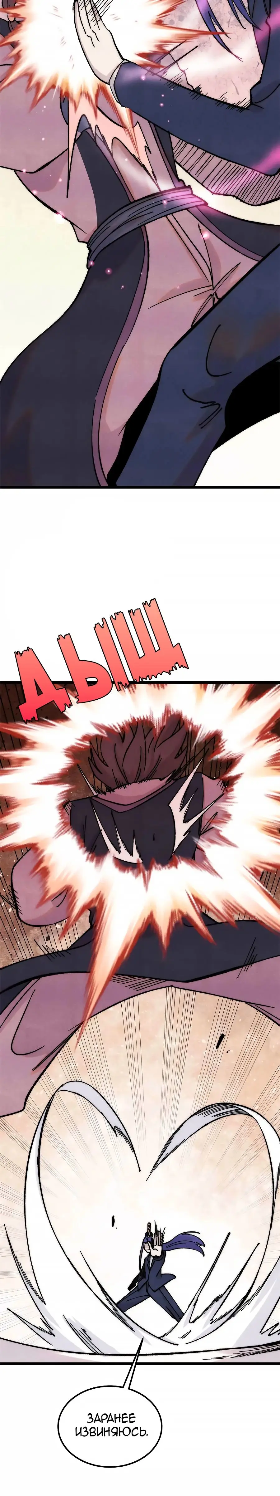 Страница 12 главы 376 манги Сильнейшая секта на все века / All Hail the Sect Leader