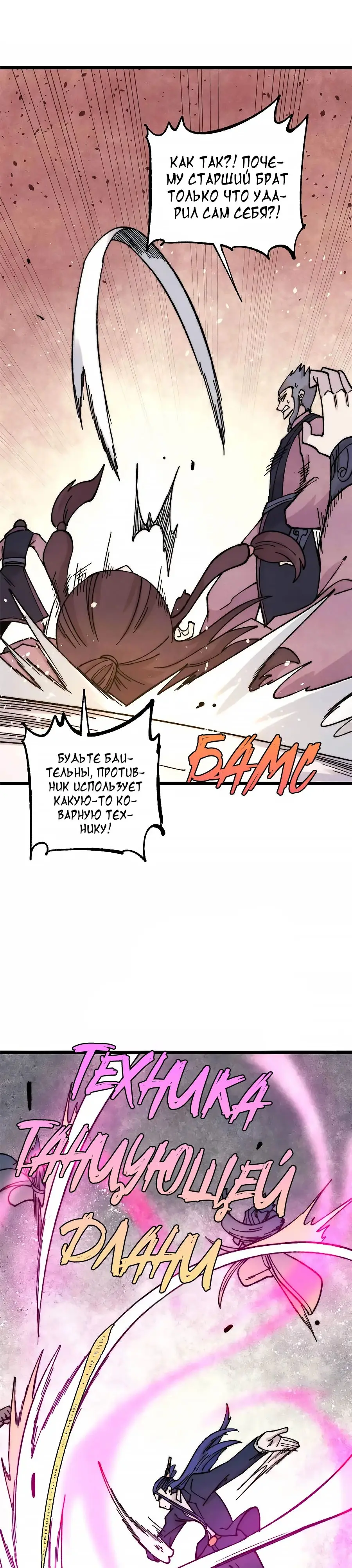 Страница 13 главы 376 манги Сильнейшая секта на все века / All Hail the Sect Leader