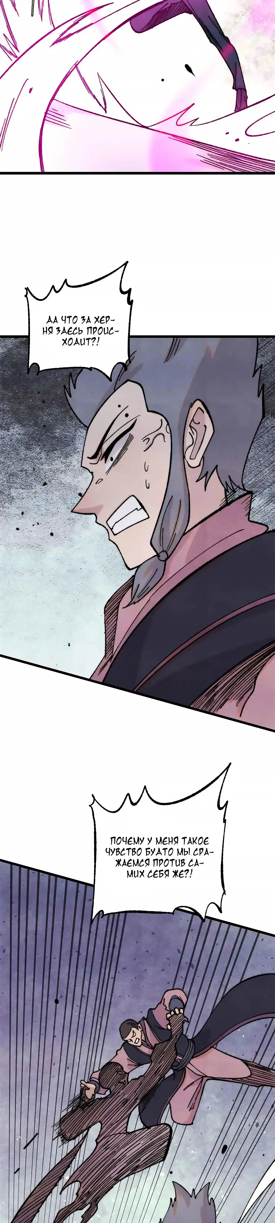 Страница 14 главы 376 манги Сильнейшая секта на все века / All Hail the Sect Leader