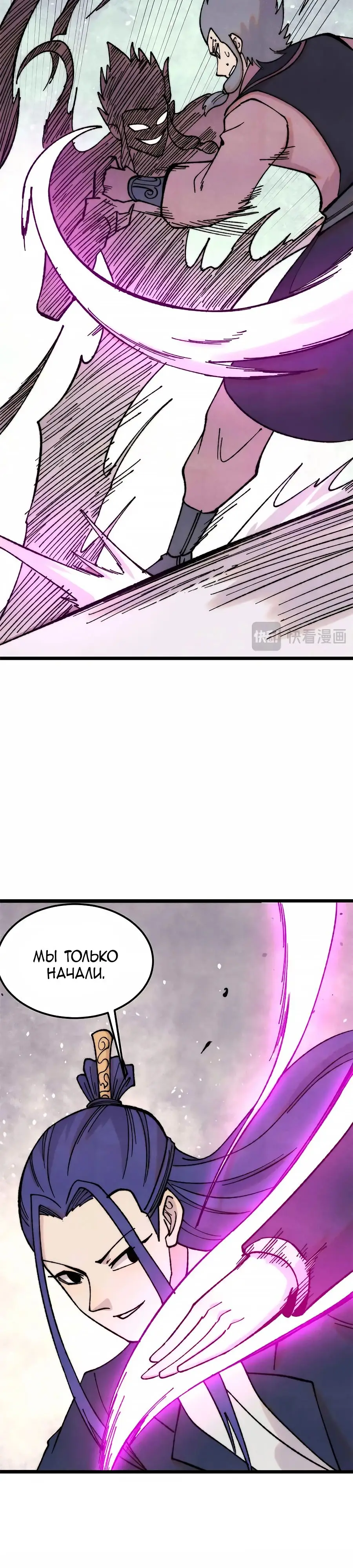 Страница 15 главы 376 манги Сильнейшая секта на все века / All Hail the Sect Leader