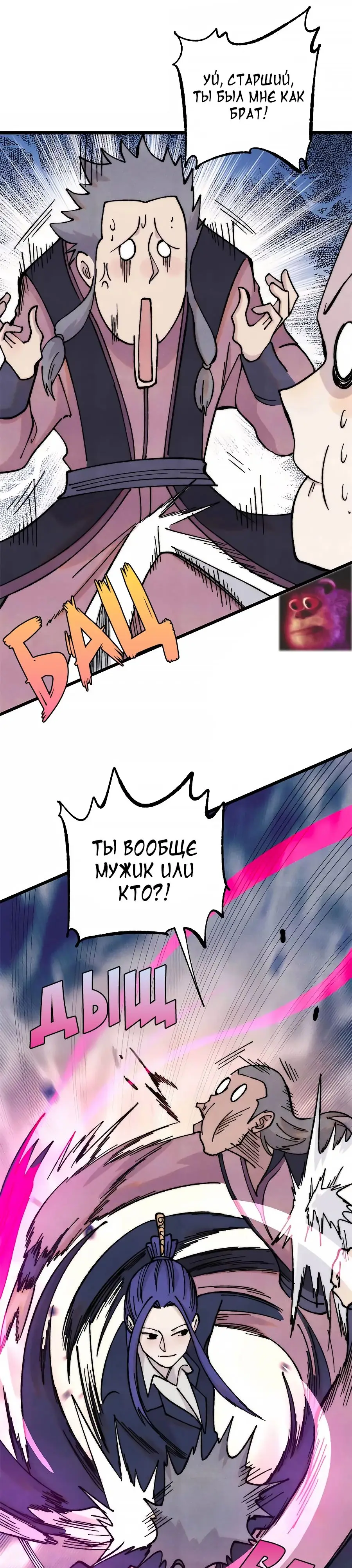 Страница 17 главы 376 манги Сильнейшая секта на все века / All Hail the Sect Leader