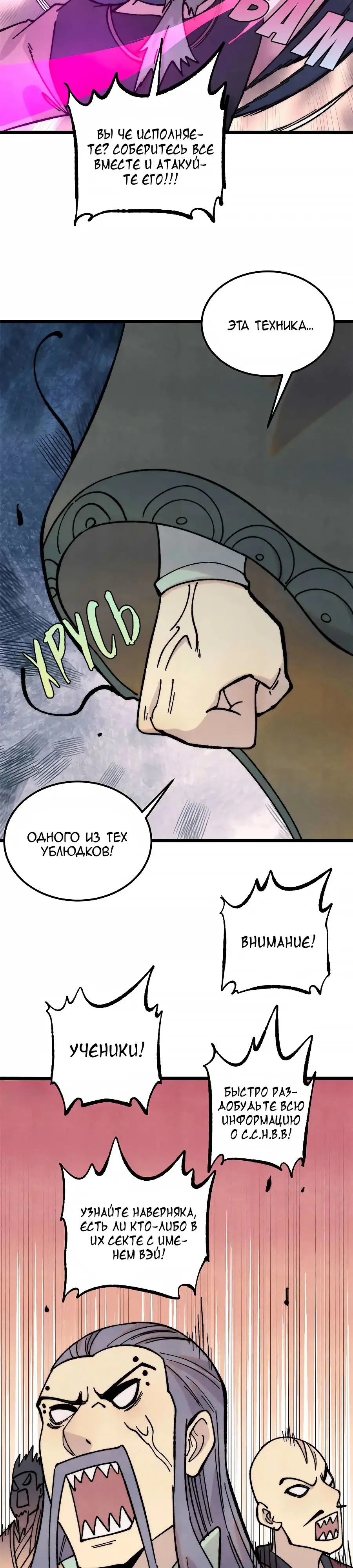 Страница 18 главы 376 манги Сильнейшая секта на все века / All Hail the Sect Leader