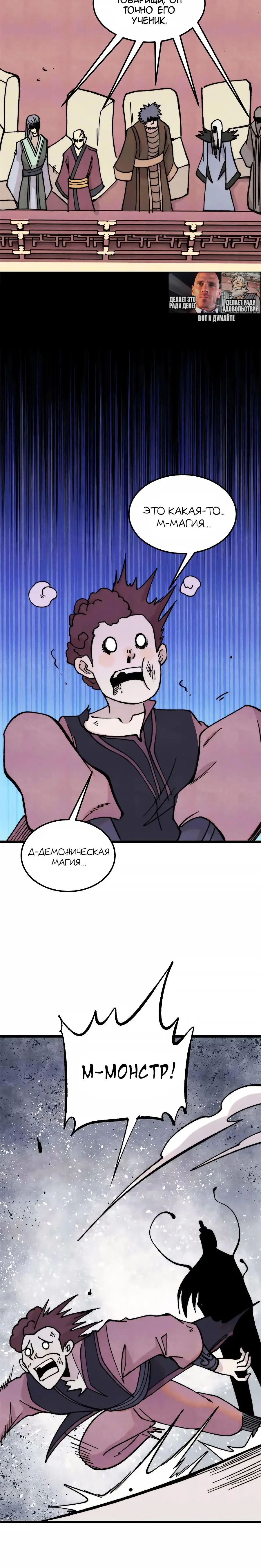 Страница 20 главы 376 манги Сильнейшая секта на все века / All Hail the Sect Leader