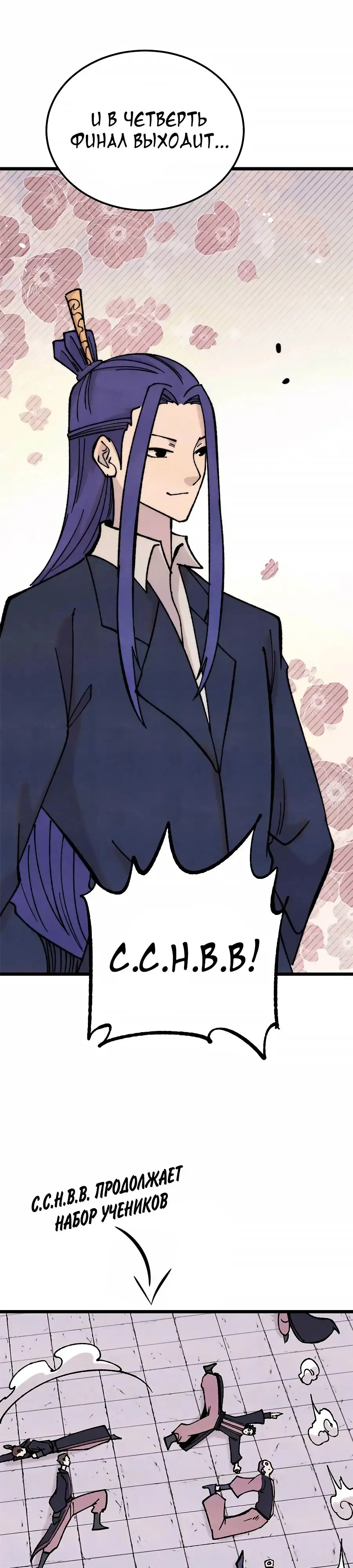 Страница 21 главы 376 манги Сильнейшая секта на все века / All Hail the Sect Leader