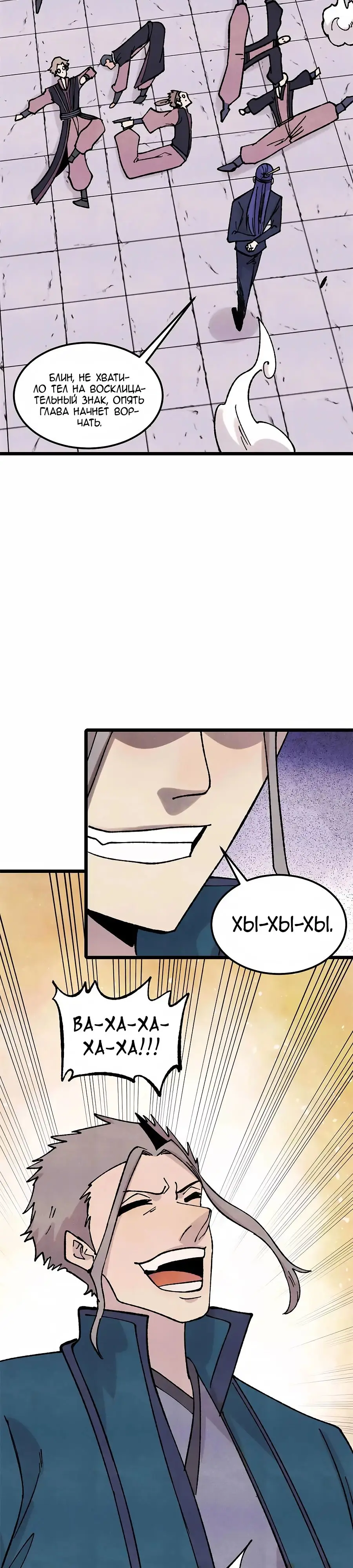 Страница 22 главы 376 манги Сильнейшая секта на все века / All Hail the Sect Leader