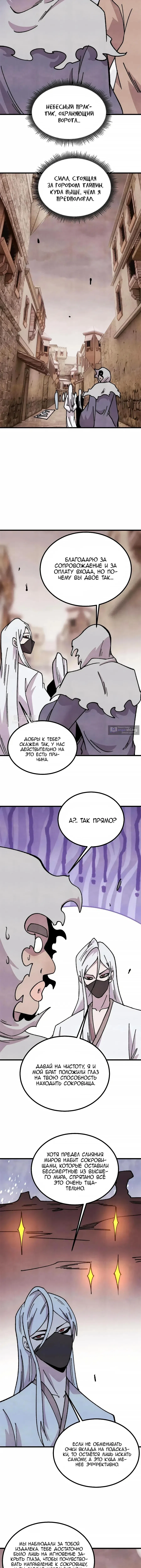 Страница 4 главы 493 манги Сильнейшая секта на все века / All Hail the Sect Leader