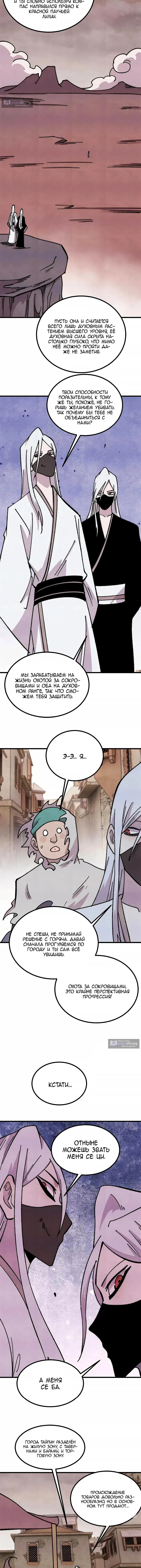 Страница 5 главы 493 манги Сильнейшая секта на все века / All Hail the Sect Leader