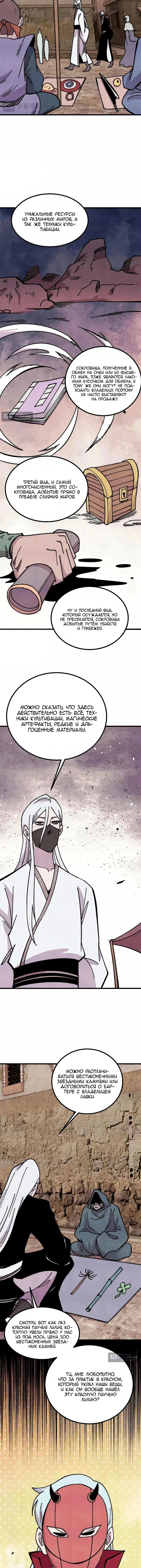 Страница 6 главы 493 манги Сильнейшая секта на все века / All Hail the Sect Leader