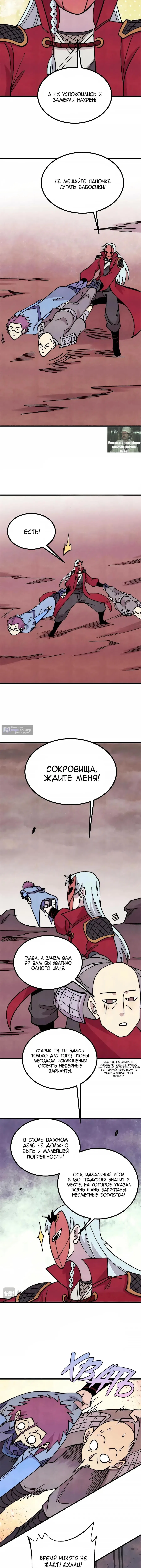 Страница 7 главы 493 манги Сильнейшая секта на все века / All Hail the Sect Leader