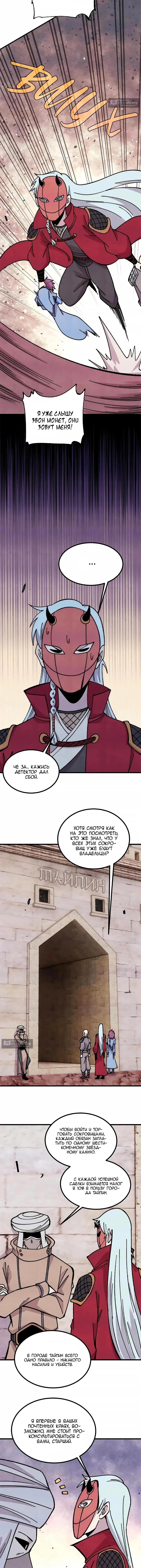 Страница 8 главы 493 манги Сильнейшая секта на все века / All Hail the Sect Leader