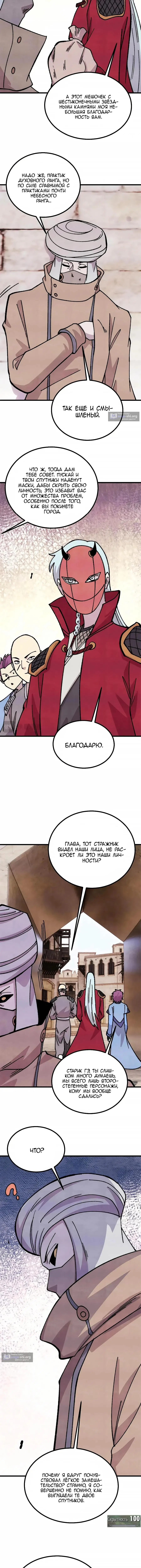 Страница 9 главы 493 манги Сильнейшая секта на все века / All Hail the Sect Leader