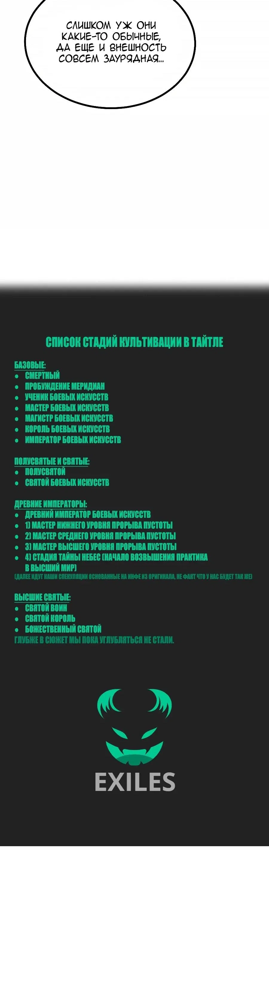 Страница 10 главы 493 манги Сильнейшая секта на все века / All Hail the Sect Leader