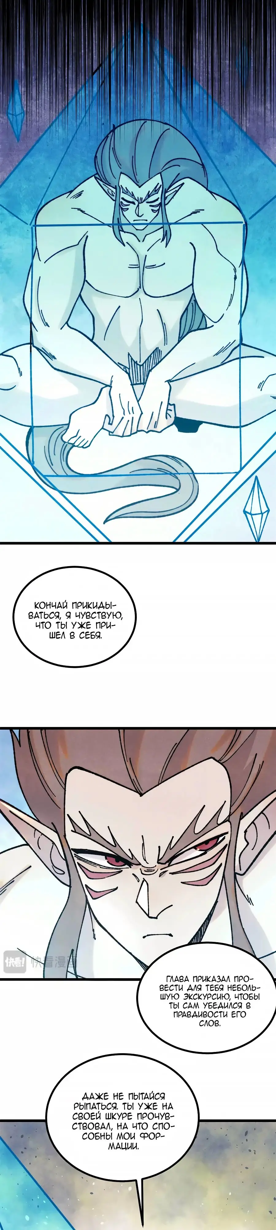 Страница 11 главы 389 манги Сильнейшая секта на все века / All Hail the Sect Leader