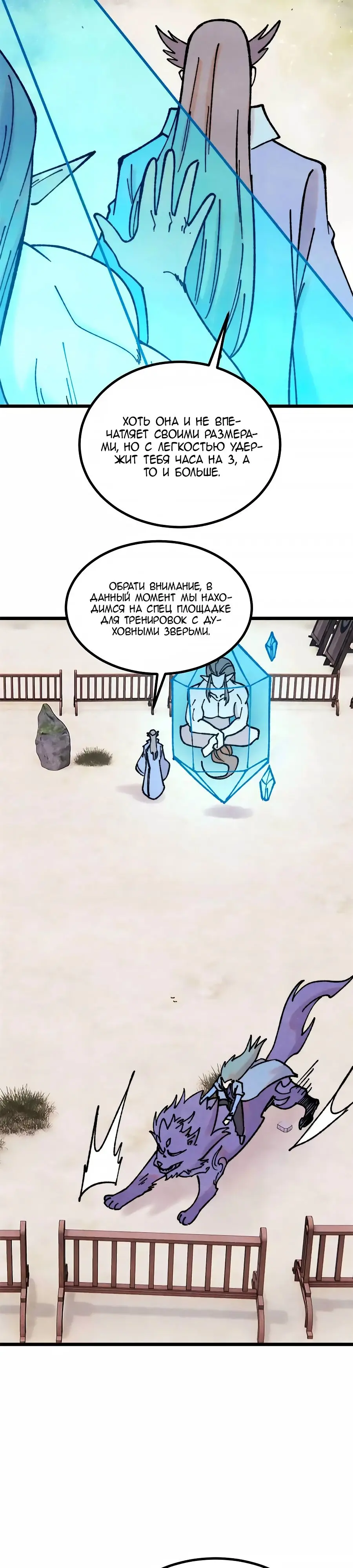 Страница 12 главы 389 манги Сильнейшая секта на все века / All Hail the Sect Leader