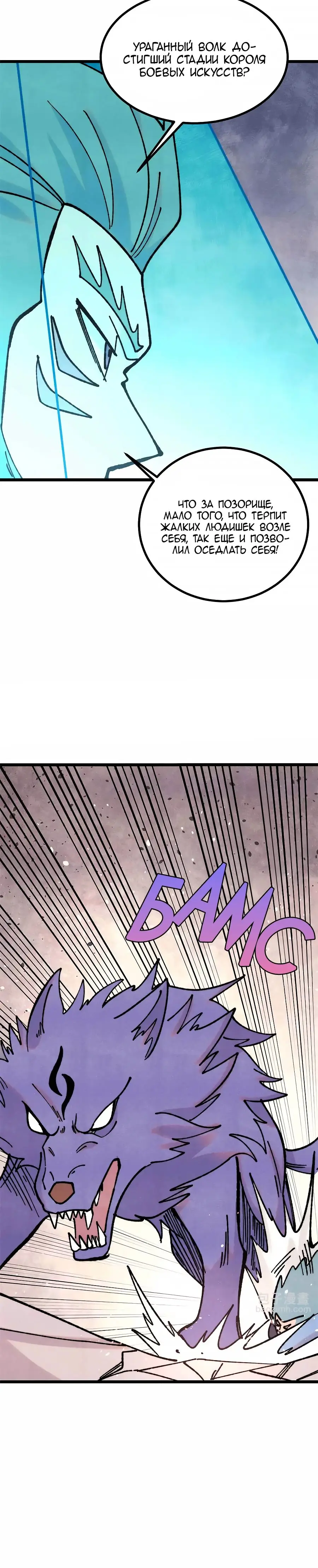 Страница 13 главы 389 манги Сильнейшая секта на все века / All Hail the Sect Leader