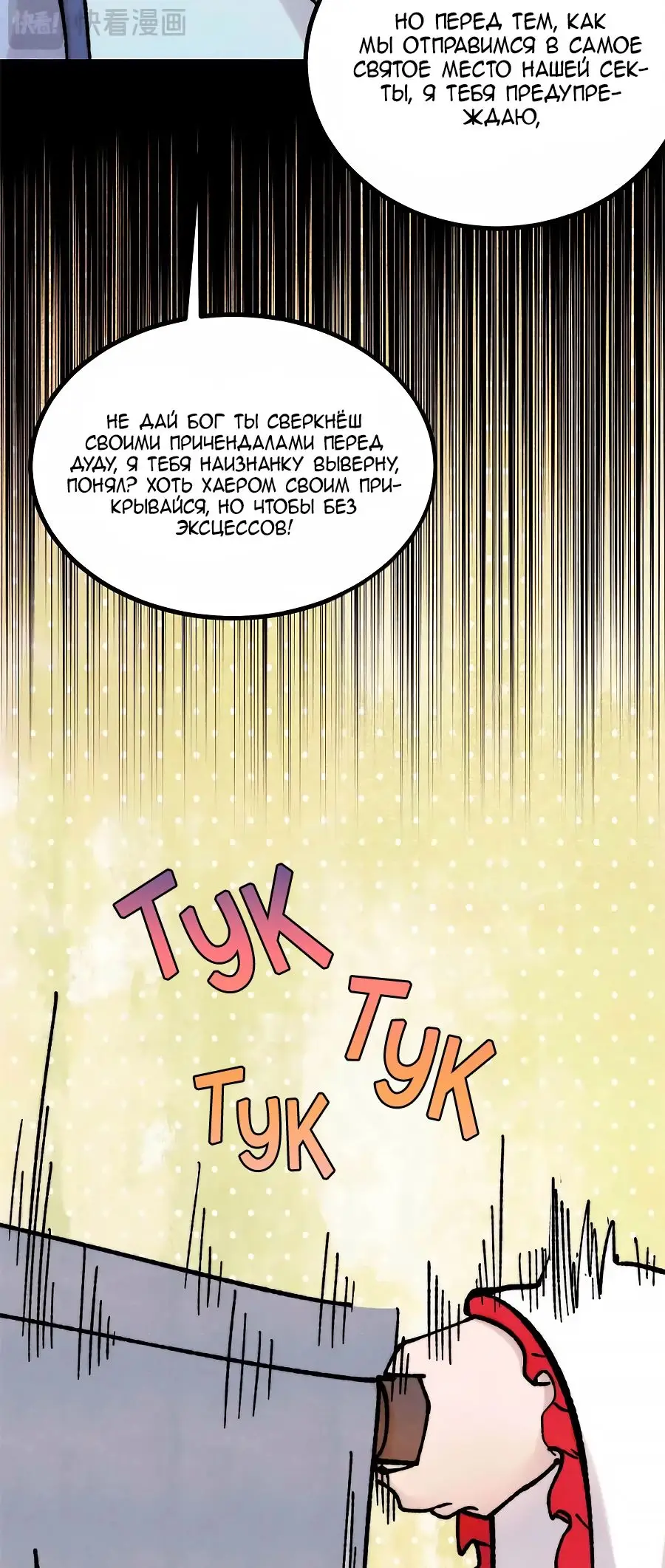 Страница 17 главы 389 манги Сильнейшая секта на все века / All Hail the Sect Leader