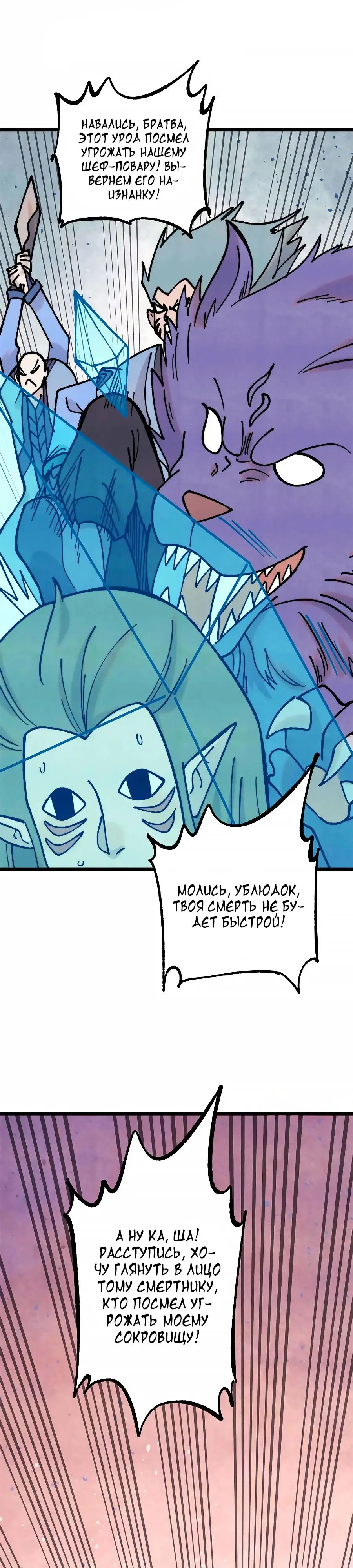 Страница 21 главы 389 манги Сильнейшая секта на все века / All Hail the Sect Leader