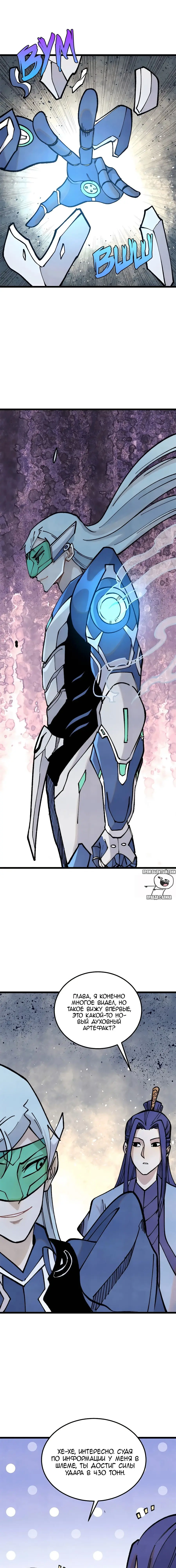 Страница 5 главы 314 манги Сильнейшая секта на все века / All Hail the Sect Leader