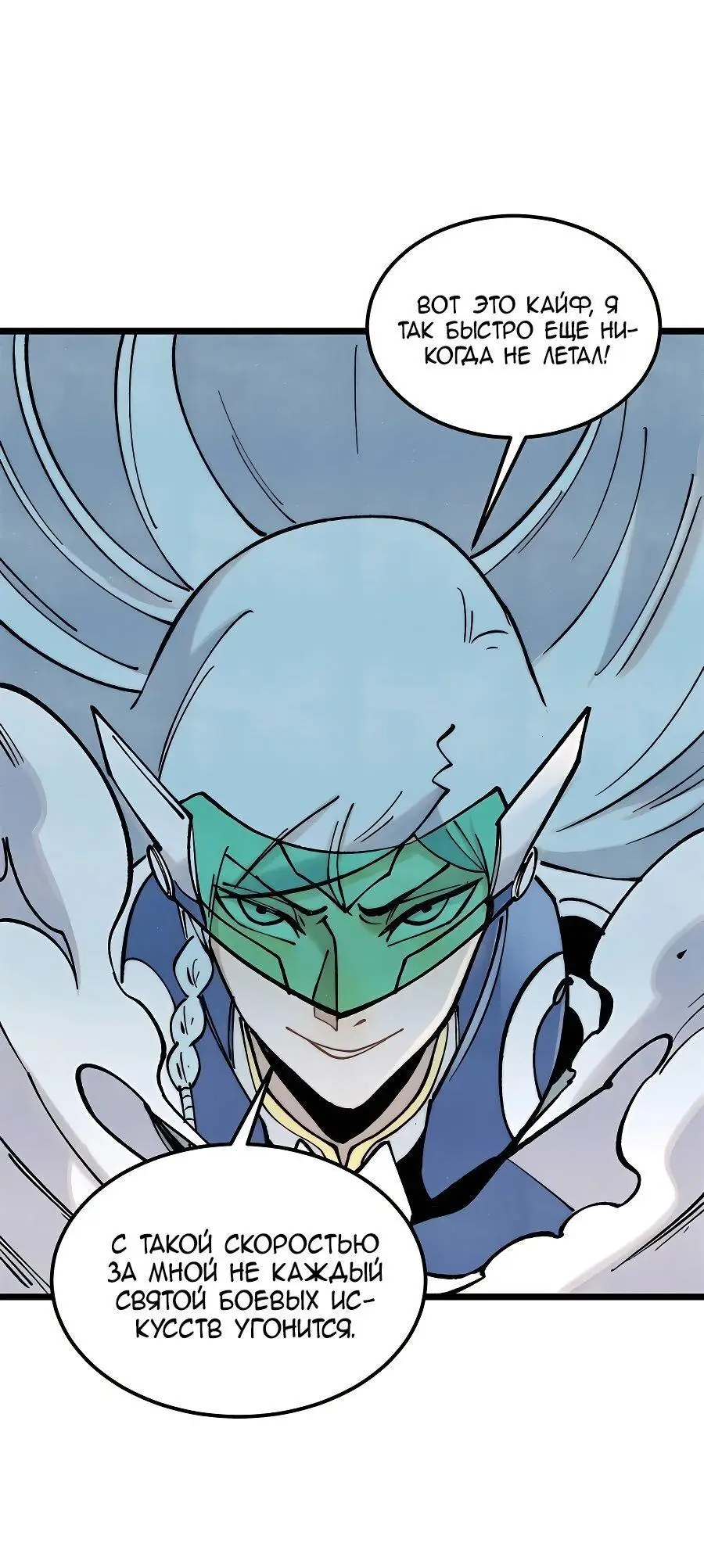 Страница 9 главы 314 манги Сильнейшая секта на все века / All Hail the Sect Leader