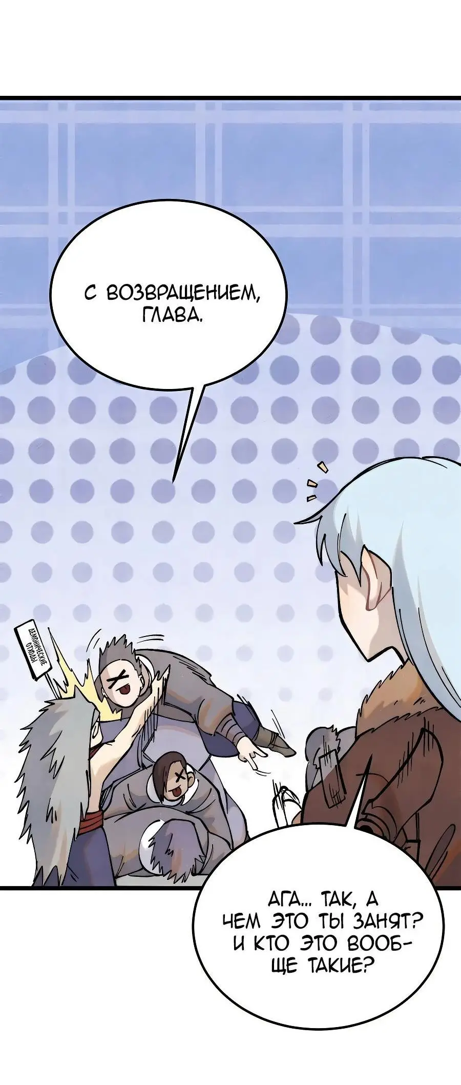 Страница 10 главы 314 манги Сильнейшая секта на все века / All Hail the Sect Leader