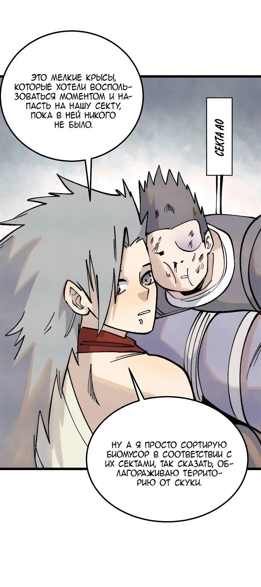 Страница 11 главы 314 манги Сильнейшая секта на все века / All Hail the Sect Leader
