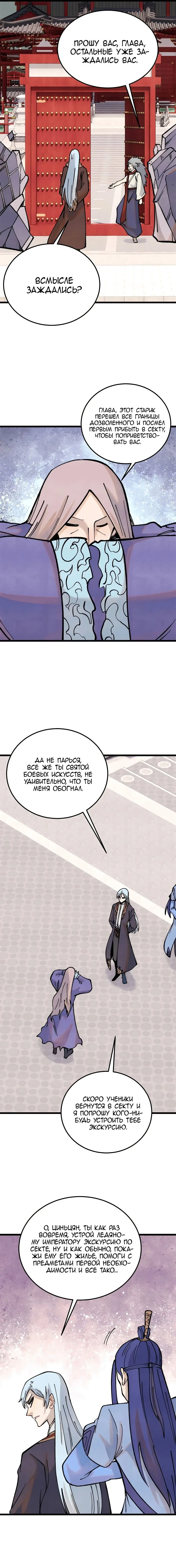 Страница 13 главы 314 манги Сильнейшая секта на все века / All Hail the Sect Leader