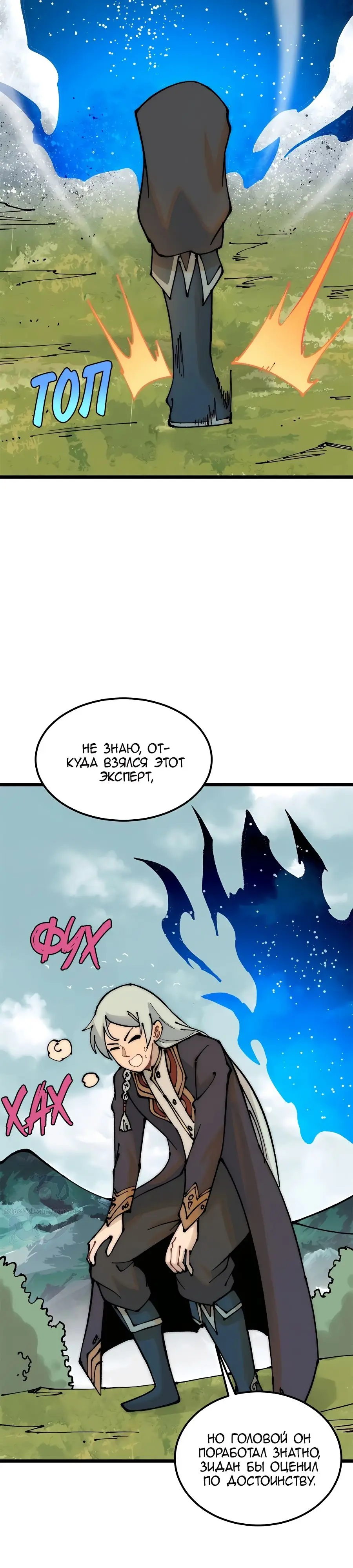 Страница 4 главы 245 манги Сильнейшая секта на все века / All Hail the Sect Leader