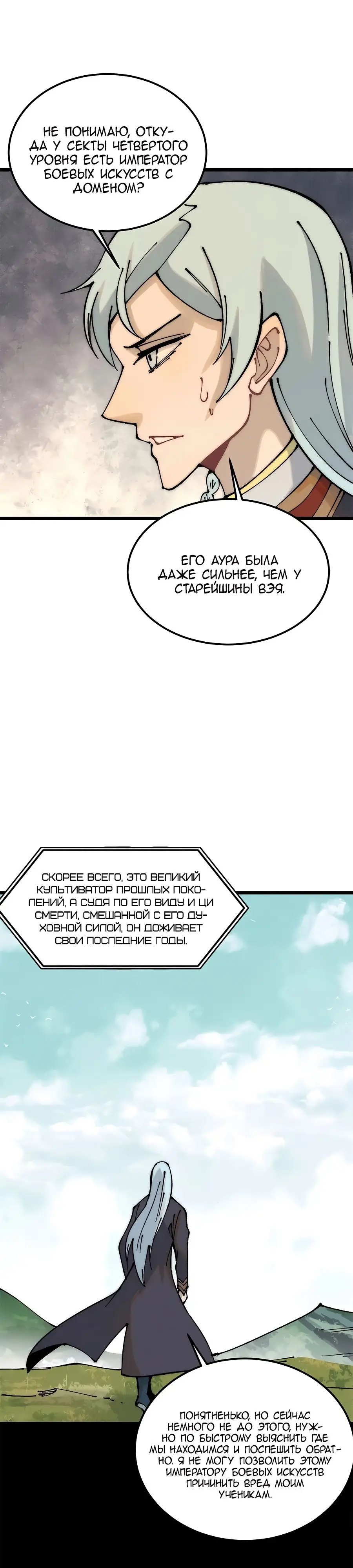 Страница 5 главы 245 манги Сильнейшая секта на все века / All Hail the Sect Leader