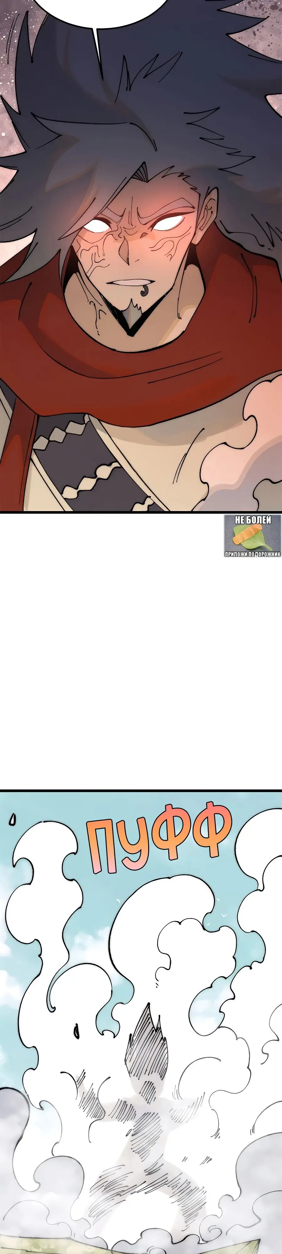 Страница 10 главы 245 манги Сильнейшая секта на все века / All Hail the Sect Leader