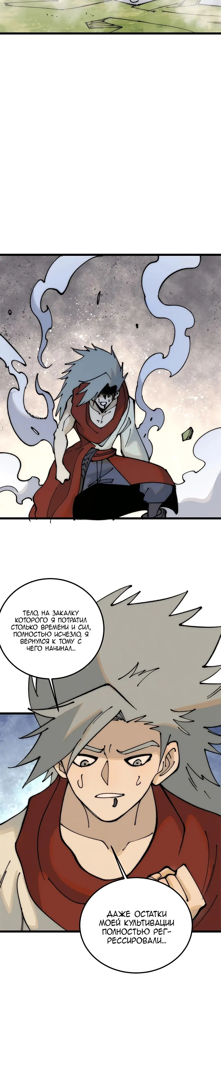 Страница 11 главы 245 манги Сильнейшая секта на все века / All Hail the Sect Leader
