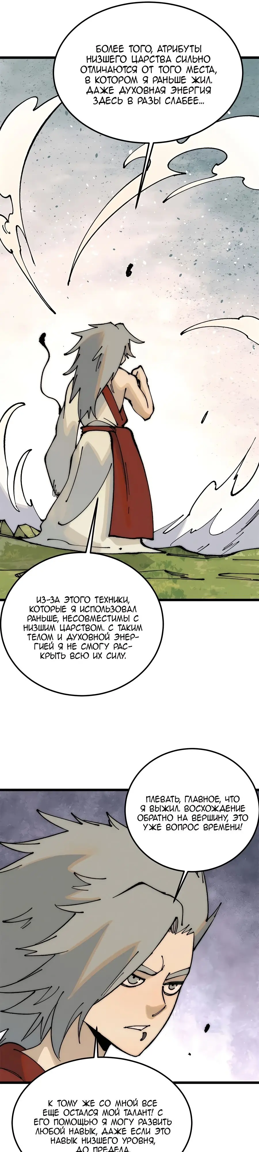 Страница 12 главы 245 манги Сильнейшая секта на все века / All Hail the Sect Leader