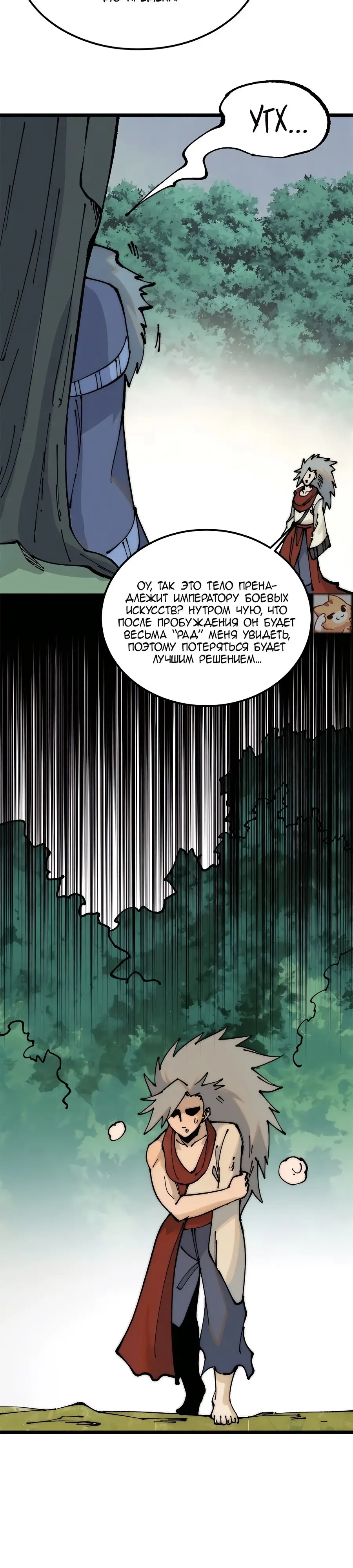 Страница 13 главы 245 манги Сильнейшая секта на все века / All Hail the Sect Leader