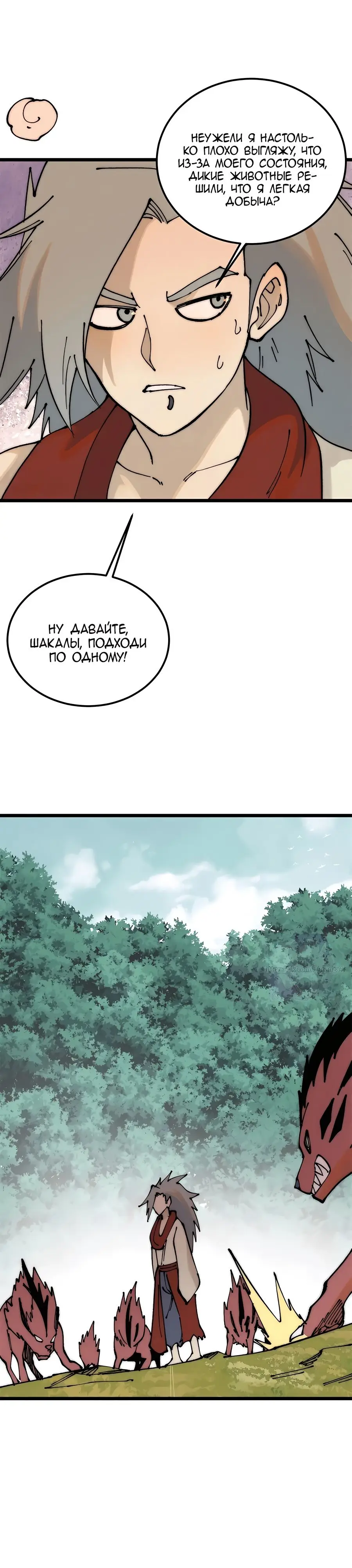 Страница 14 главы 245 манги Сильнейшая секта на все века / All Hail the Sect Leader