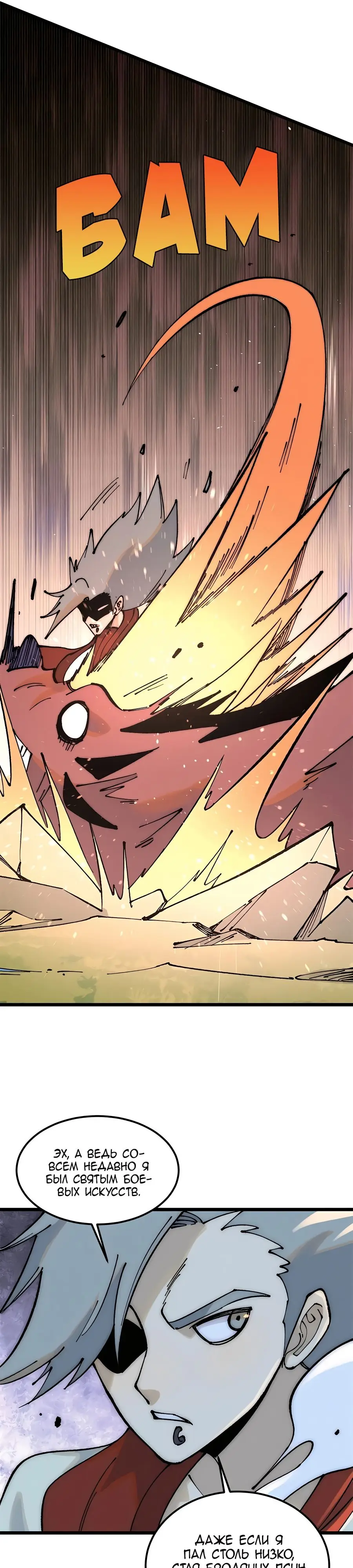 Страница 16 главы 245 манги Сильнейшая секта на все века / All Hail the Sect Leader
