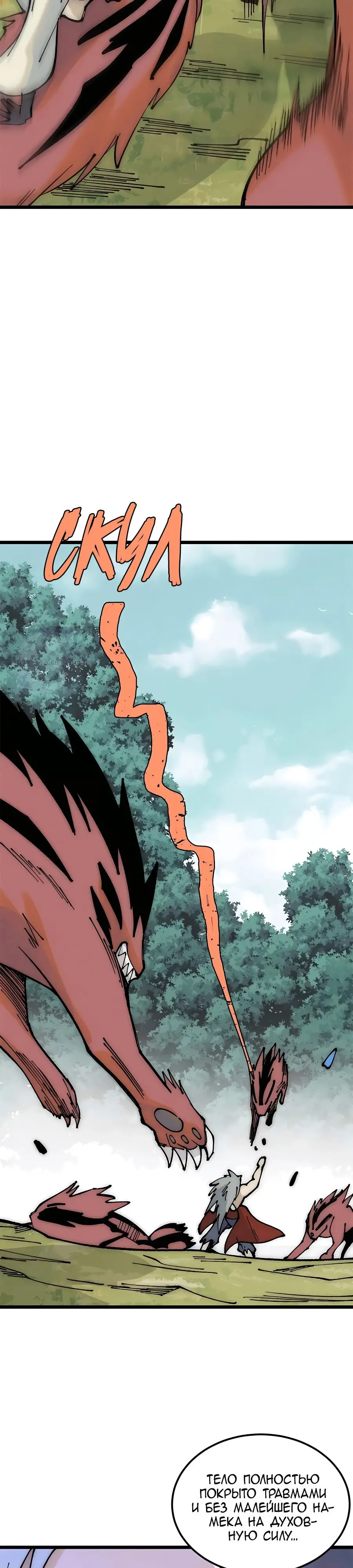Страница 18 главы 245 манги Сильнейшая секта на все века / All Hail the Sect Leader