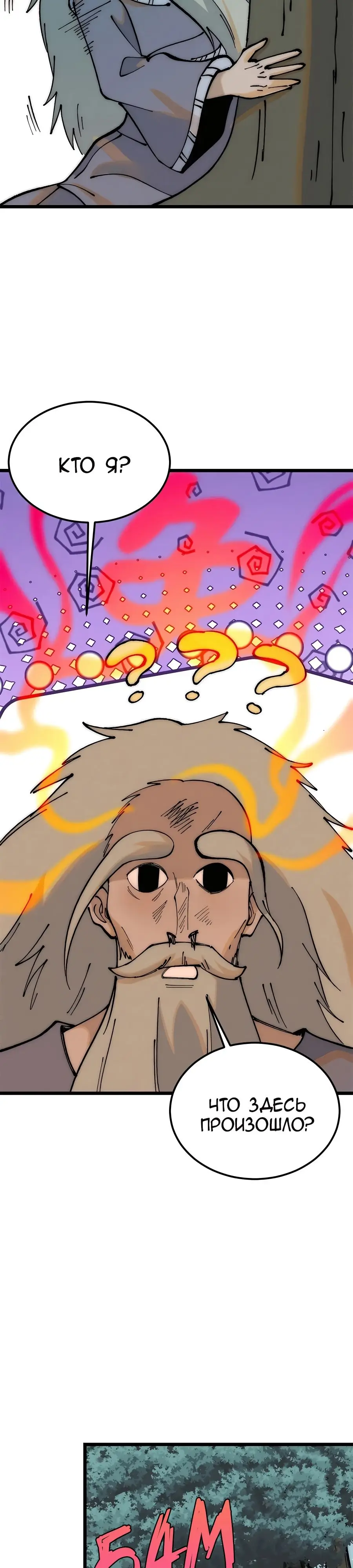 Страница 21 главы 245 манги Сильнейшая секта на все века / All Hail the Sect Leader