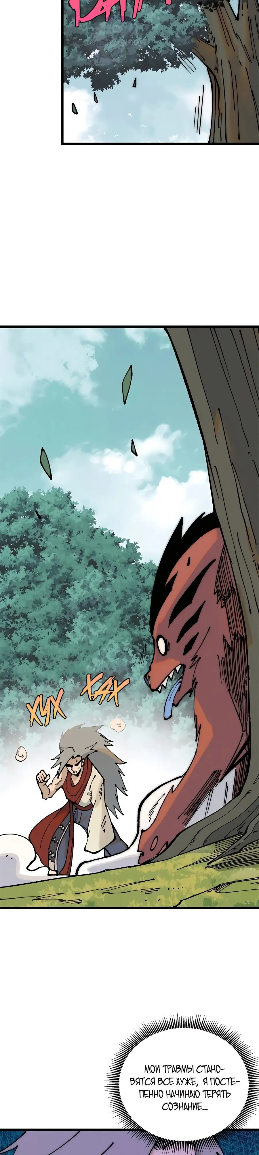 Страница 22 главы 245 манги Сильнейшая секта на все века / All Hail the Sect Leader