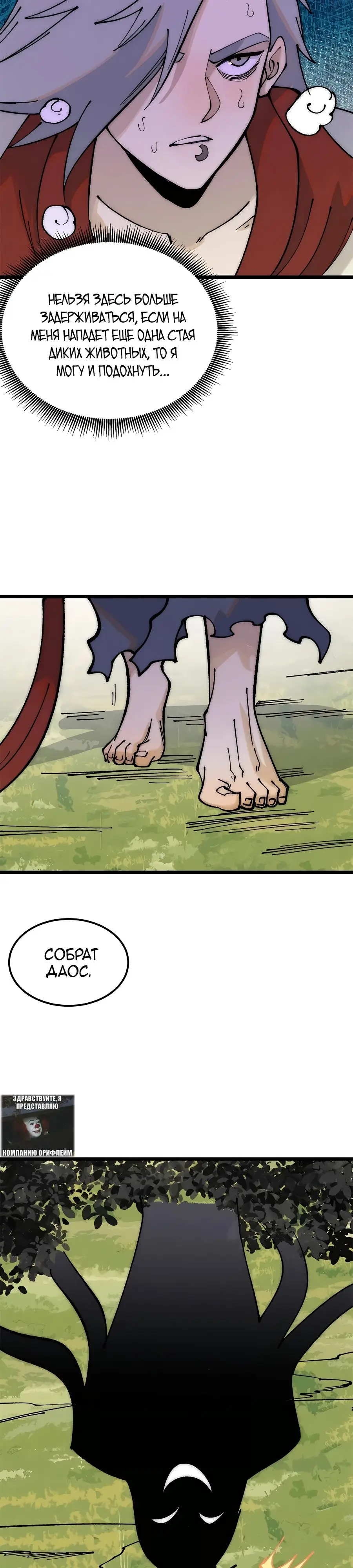 Страница 23 главы 245 манги Сильнейшая секта на все века / All Hail the Sect Leader
