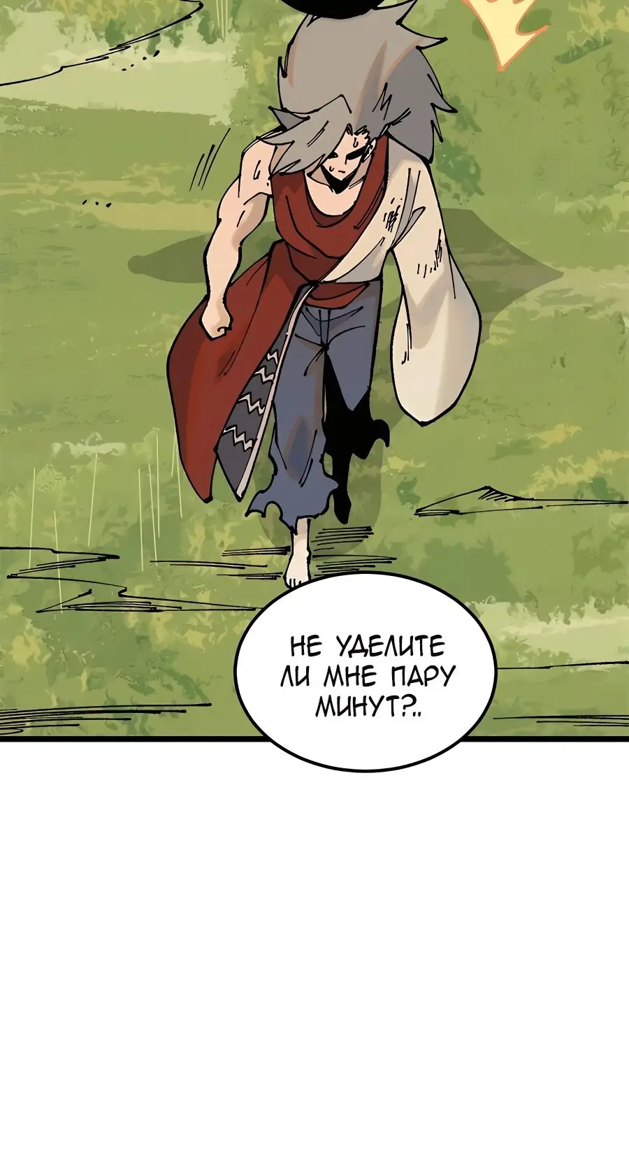 Страница 24 главы 245 манги Сильнейшая секта на все века / All Hail the Sect Leader