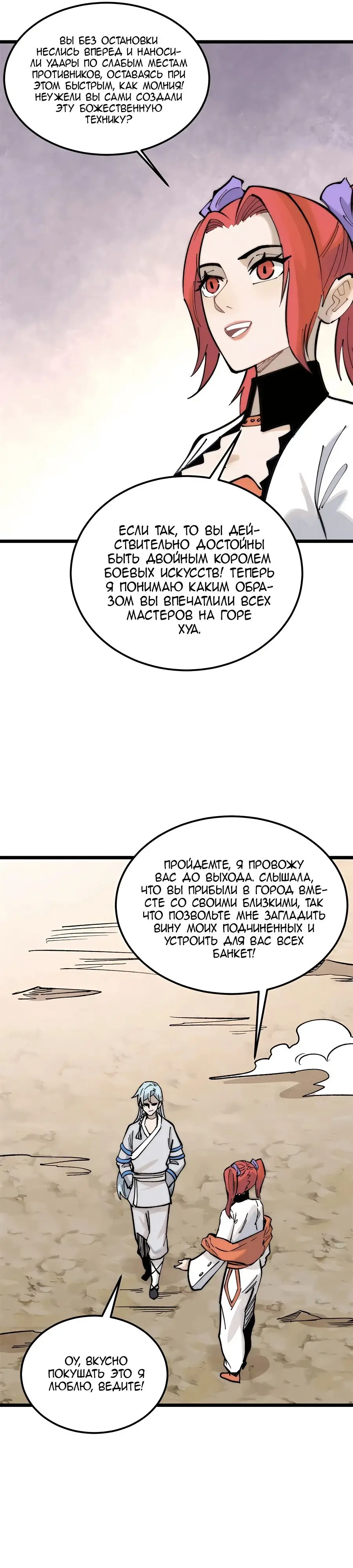 Страница 5 главы 263 манги Сильнейшая секта на все века / All Hail the Sect Leader
