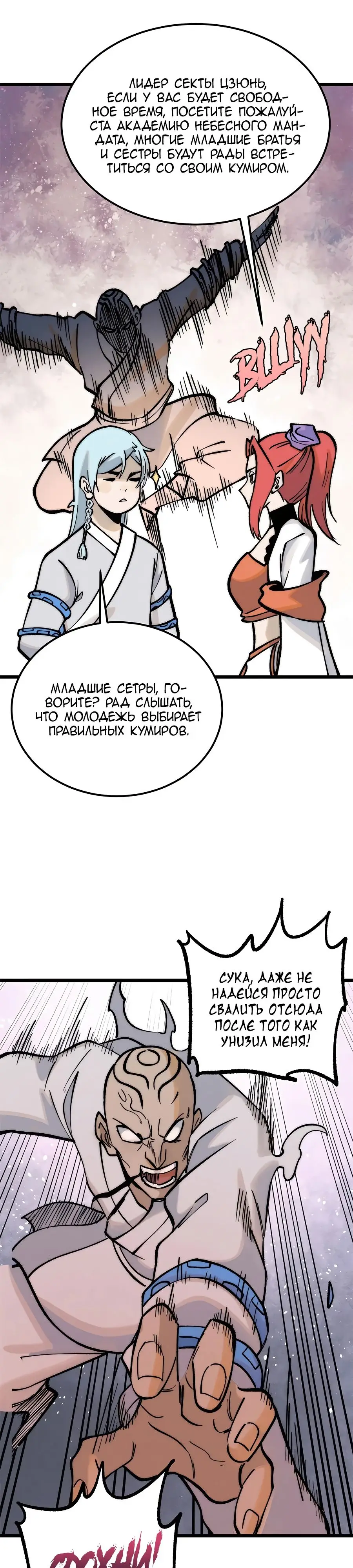 Страница 6 главы 263 манги Сильнейшая секта на все века / All Hail the Sect Leader