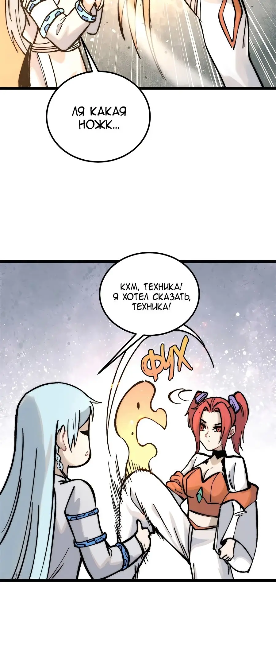 Страница 8 главы 263 манги Сильнейшая секта на все века / All Hail the Sect Leader