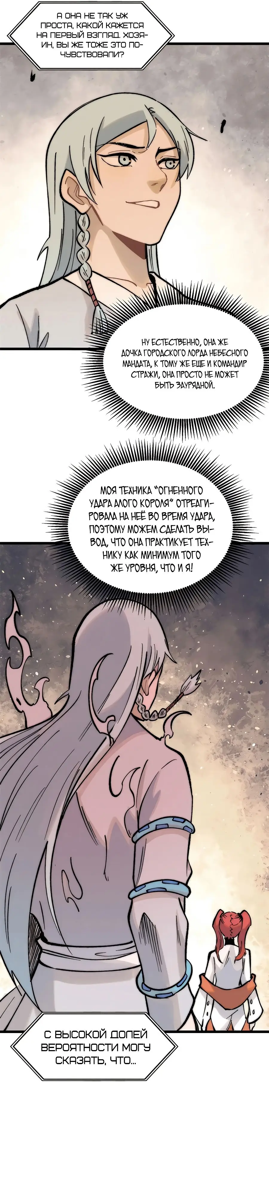 Страница 9 главы 263 манги Сильнейшая секта на все века / All Hail the Sect Leader