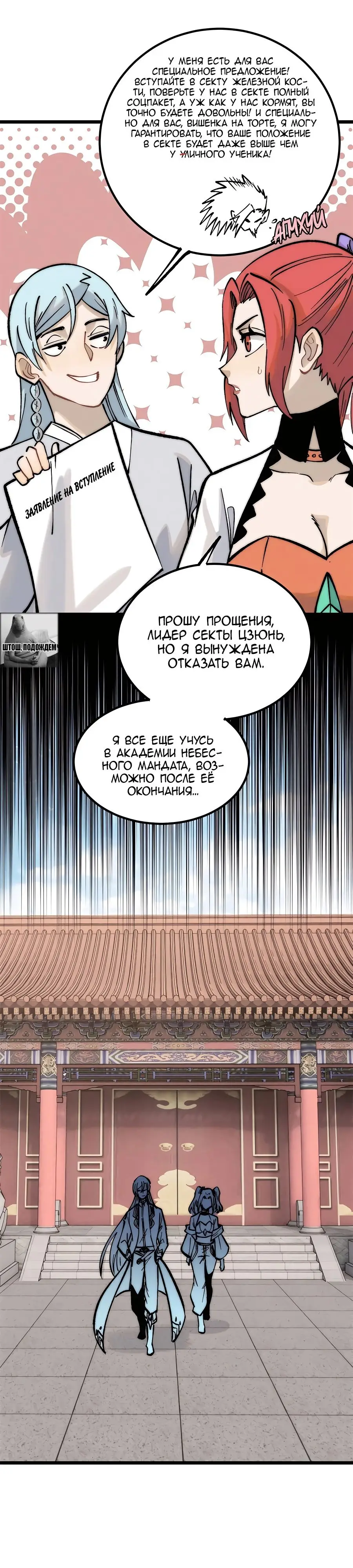 Страница 11 главы 263 манги Сильнейшая секта на все века / All Hail the Sect Leader