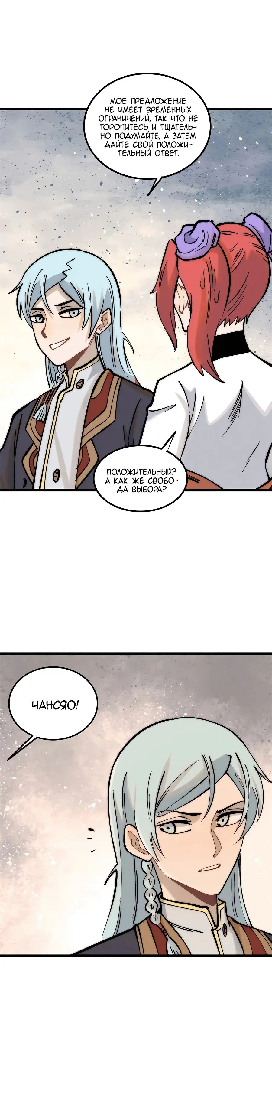 Страница 12 главы 263 манги Сильнейшая секта на все века / All Hail the Sect Leader