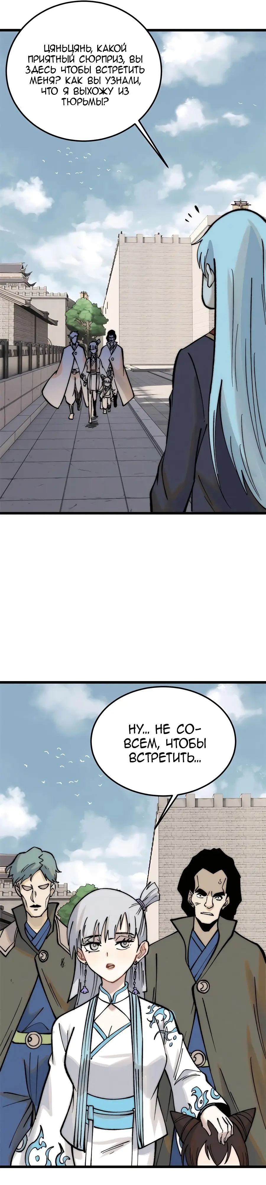Страница 13 главы 263 манги Сильнейшая секта на все века / All Hail the Sect Leader